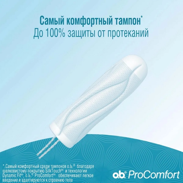 Тампоны o.b. ProComfort Normal 16 шт
